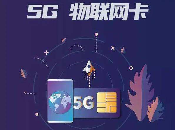 中國電信有5G流量卡嗎？它有什么優勢和要求
