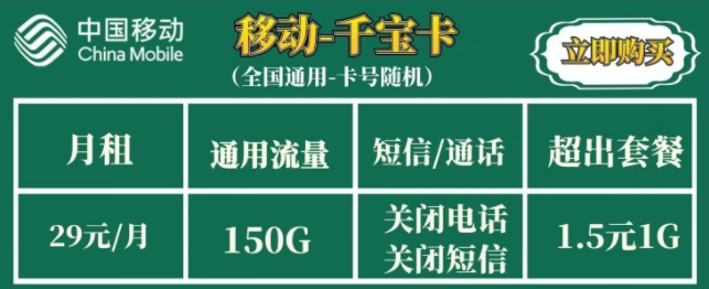海南移動(dòng)千寶卡 150G通用流量 長(zhǎng)期套餐 全國通用可選號(hào)