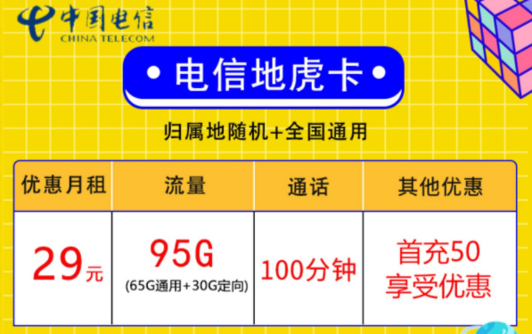 中國(guó)電信流量卡套餐 90G全國(guó)通用流量+30G定向流量+100分鐘語音去全國(guó)手機(jī)上網(wǎng)卡