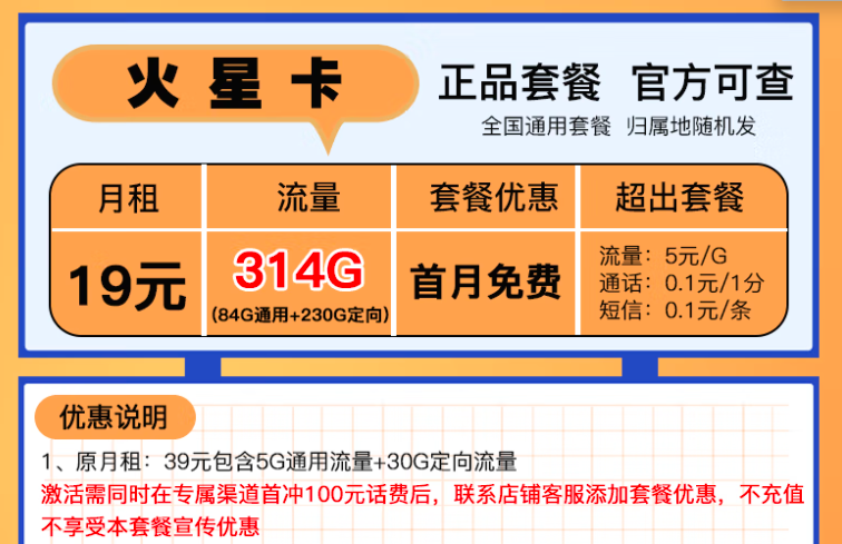 電信天王星卡、火星卡全國(guó)通用套餐官方可查首月免費(fèi)低至19元超大流量卡