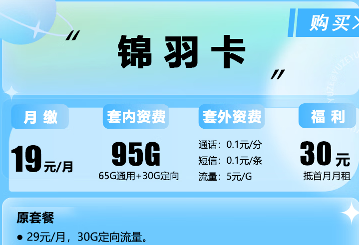 電信錦羽卡、云龍卡、天都卡套餐優(yōu)惠資費詳情介紹-好用的電信流量卡推薦