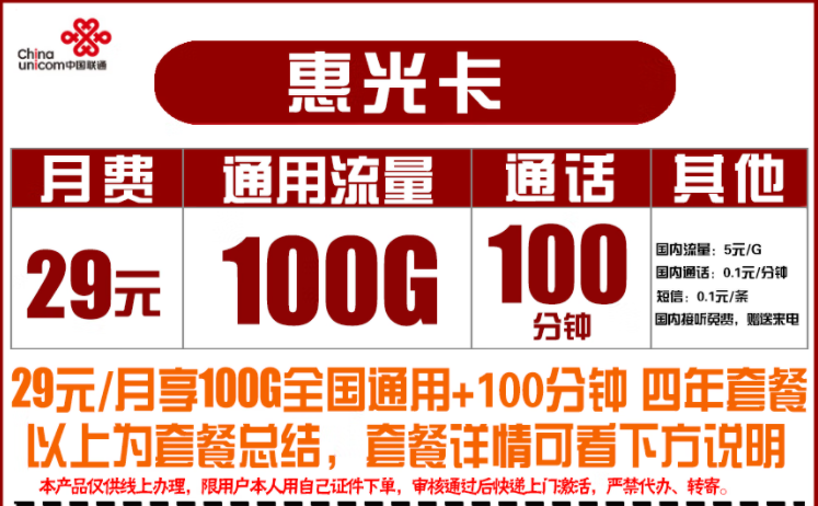 流量卡的實(shí)名方式有哪些？聯(lián)通惠光卡、19元小熊貓卡套餐介紹