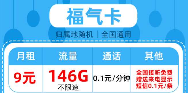 新年迎福氣團(tuán)團(tuán)又圓圓 有沒(méi)有超大流量的手機(jī)上網(wǎng)卡？全國(guó)用不限速