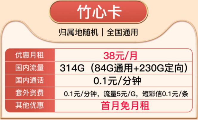 電信上新卡啦！ 38元月租314G大流量放心玩不限速全國通用+首免