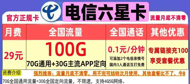 長期永久可用的流量卡套餐推薦 無需換卡29元、39元100G+首月免費用