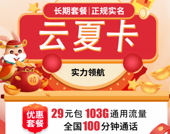 聯(lián)通流量卡|全通用流量|聯(lián)通云夏卡、聯(lián)通29元瑞冬卡|長(zhǎng)期套餐