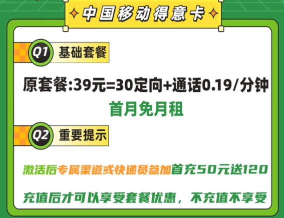 流量卡為什么要充值后才能享有優惠？移動流量卡套餐推薦|得意卡、德邦卡、花彩卡