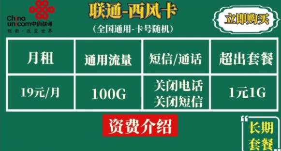 聯通純流量卡套餐推薦|聯通西風卡、北風卡、風神卡|純通用流量長期套餐全國通用