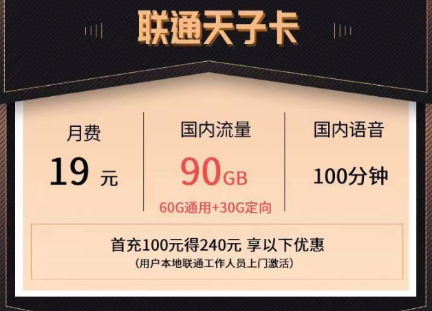 聯通優享套餐|天子卡19元90G、御風卡29元103G、天結卡9元103G|100分鐘免費通話