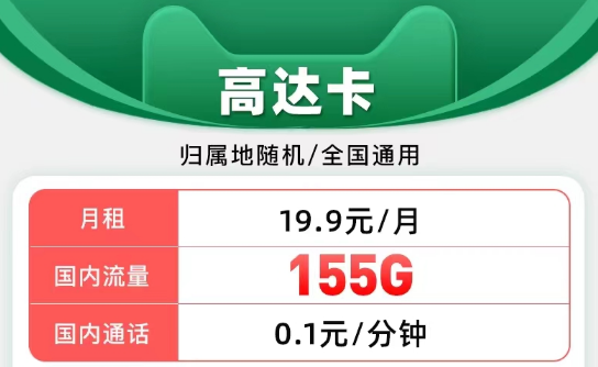 有沒有語音通話比較多的電信流量卡？500分鐘免費通話39元天星卡|19元美玉卡103G通用、20元高達卡
