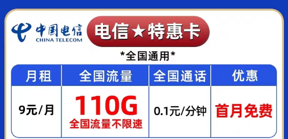 變成黑名單了怎么開(kāi)新的流量卡？電信純流量卡|爆款卡、超神卡|特惠卡9元110G不限速流量