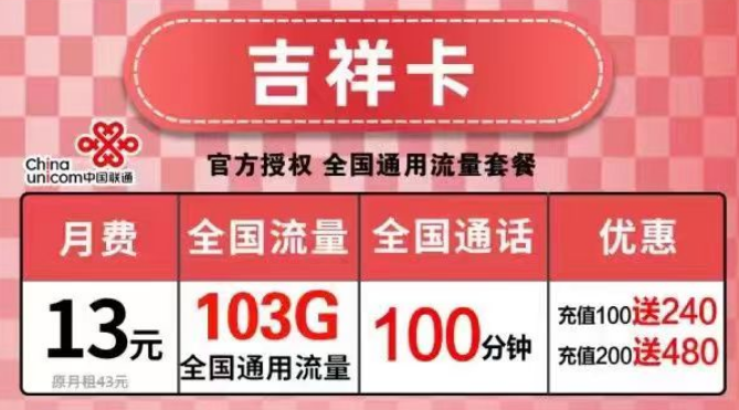 注意：不可以用流量卡里的定向流量開熱點喲！全國通用的純流量聯通吉祥卡、韜光卡要不要