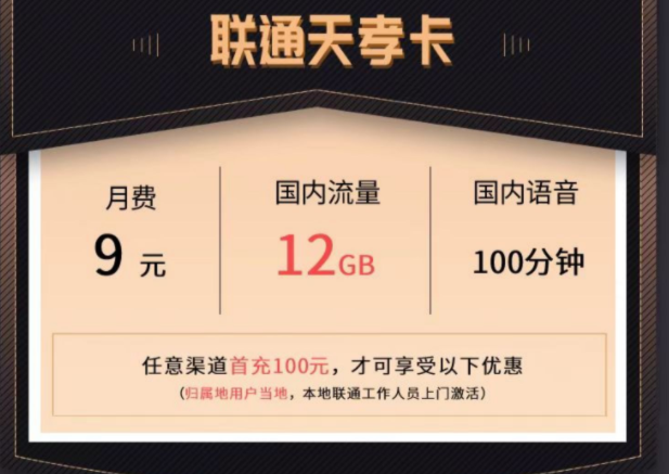 適合孩子、老人用的聯(lián)通流量卡｜9元12G流量＋100分鐘語音｜純通用聯(lián)通天浪卡203G通用＋200分鐘語音