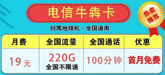 為什么市面上沒有無限流量卡了？2023版電信9元星卡185G流量+100分鐘|電信牛犇卡19元220G+100分鐘