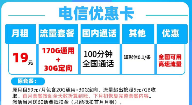 電信19元優(yōu)惠卡200G流量不限速|(zhì)滿(mǎn)足你對(duì)流量卡的一切要求