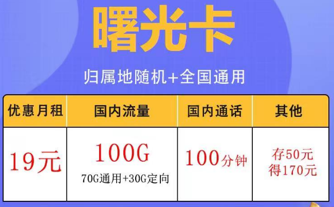 網速被限制的原因有哪些？電信曙光卡19元包100G、電信似錦卡20年長期套餐