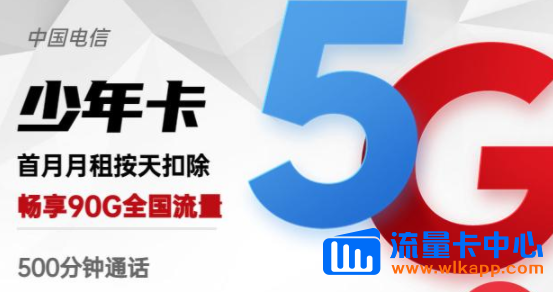 有沒有流量多的手機卡？電信少年卡、電信羚羊卡|高速網絡超低月租