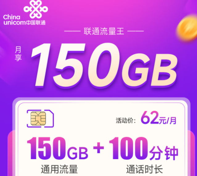 聯通流量卡/手機卡怎么樣？聯通流量王卡、聯通如意卡|官方可用超大流量