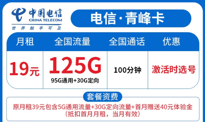 無限流量卡還有嗎？實(shí)惠的大流量卡申請渠道|電信青峰卡19元大流量