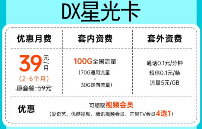 無期約！寧夏可用！39元“電信星光卡”爆款大酬賓，四選一超實惠！