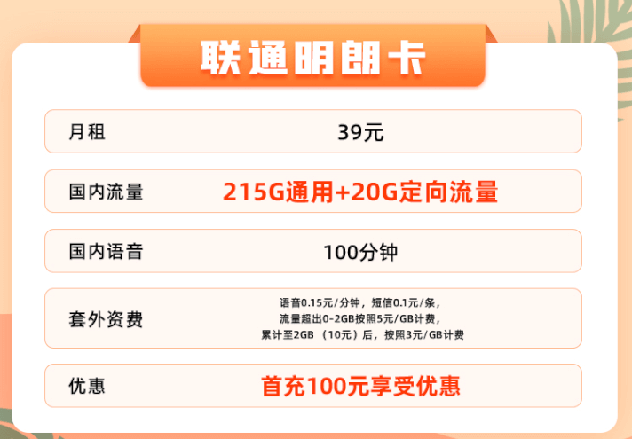 聯(lián)通明朗卡+聯(lián)通海春卡|驚喜來襲！超多優(yōu)惠免費(fèi)領(lǐng)取！