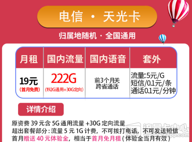 流量卡驚喜套餐！電信天光卡|超大流量免費領取+首月0元用