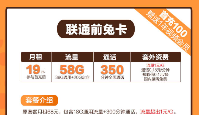 前兔如意卡！29元100G流量卡推薦|聯(lián)通前兔卡、聯(lián)通如意卡|免費(fèi)申請包郵！