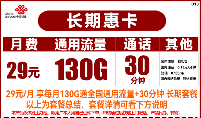 可以一直用的聯(lián)通流量卡|聯(lián)通長期惠卡+線上免費辦理