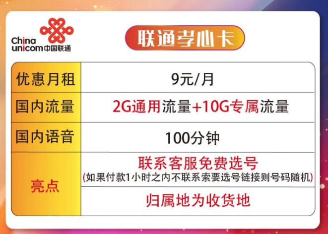 驚喜優(yōu)惠卡！聯(lián)通孝心卡+聯(lián)通12.9元15G通用卡|免費申請領(lǐng)取！