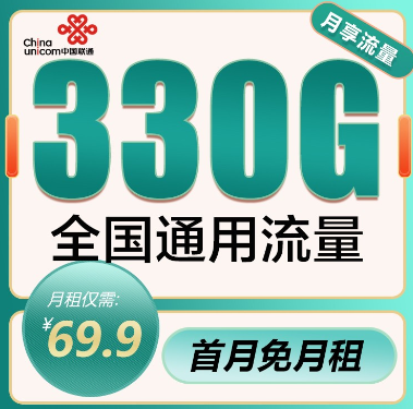 聯通純流量上網卡|親測好用不限速無定向、可長期使用！