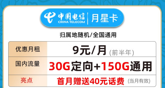 大幅降價！電信月星卡！9元特惠卡等你來！