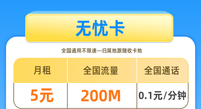 移動5元無憂卡！移動基礎套餐看一下！移動花期卡