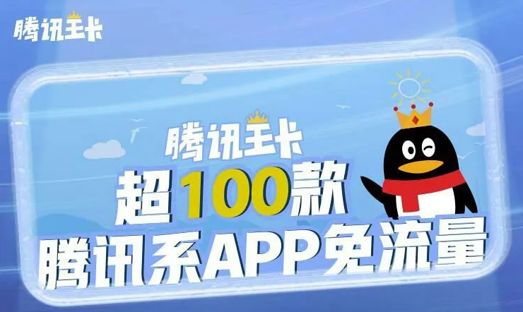 【美團、微博、喜馬拉雅APP】在騰訊大王卡中的具體免流范圍介紹！