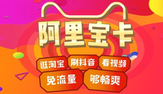 關于聯通阿里寶卡【會不會限速、配送范圍、身份證上傳】等常見問題解答！